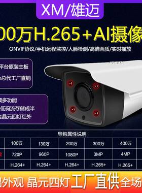 H.265 200万POE网络监控摄像机 1080P音频300万 500万高清监控头