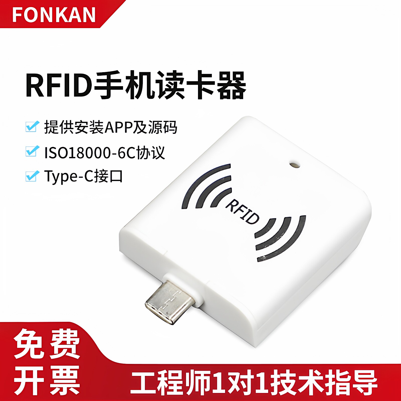 超高频rfid手机读写器type-c安卓uhf电子标签远距离读卡器915M