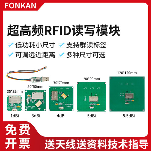 rfid超高频读写模块射频识别模块