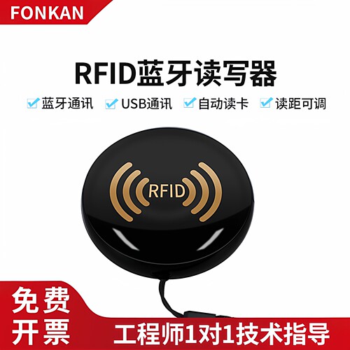 UHF超高频rfid读写器蓝牙USB通讯