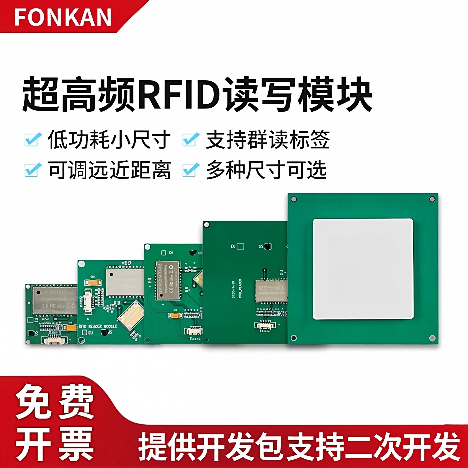 超高频RFID读写模块uhf无源电子标签读写器模组915M射频识别模块