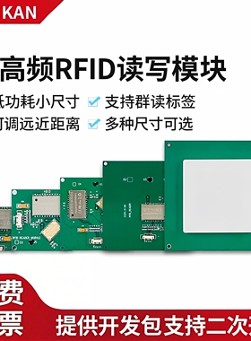 超高频RFID读写模块uhf无源电子标签读写器模组915M射频识别模块