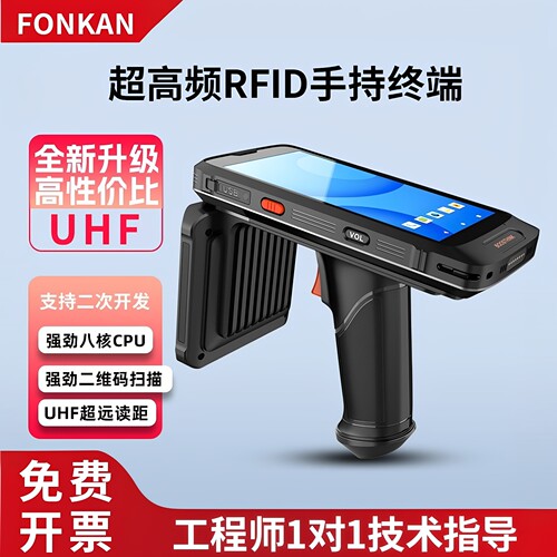 超高频RFID手持机PDA数据采集器