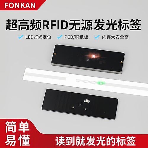 超高频rfid无源发光标签定位寻物