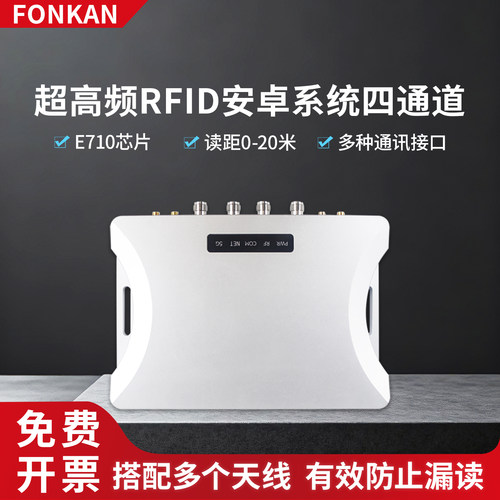 RFID超高频UHF读写器安卓11系统
