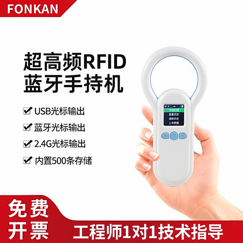 超高频rfid手持读卡器蓝牙光标