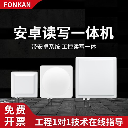 RIFD超高频一体读卡器安卓系统