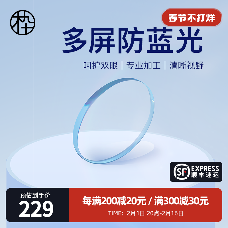 木九十1.60/1.67/1.74折射率天猫精选防蓝光镜片2片不退换不单卖