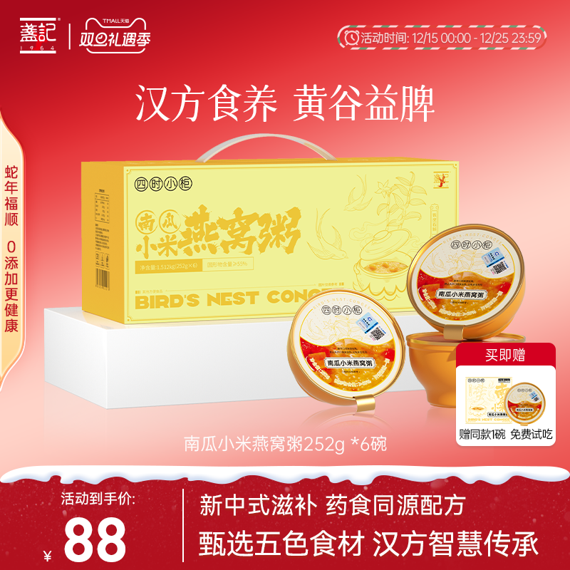 盏记南瓜小米燕窝粥药食同源配方