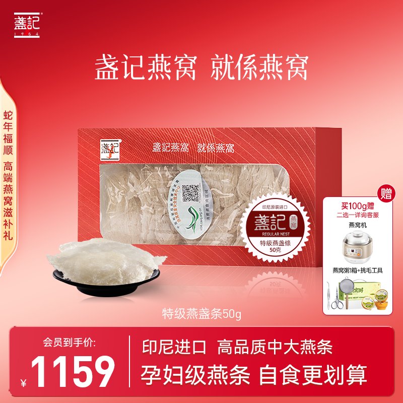 香港盏记特级燕条印尼溯源燕窝干盏盏条孕妇燕窝官方旗舰正品滋补