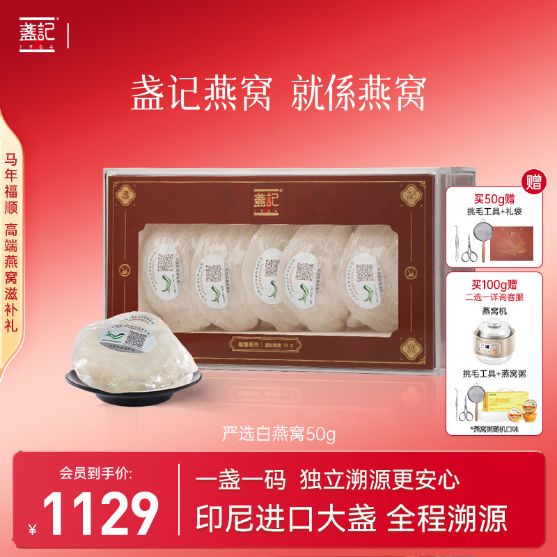 【滋补佳礼】香港盏记严选燕窝印尼进口溯源燕窝干盏孕妇营养滋补