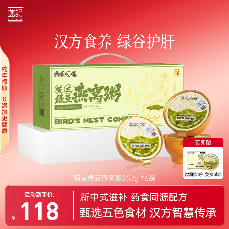盏记菊花绿豆燕窝粥药食同源配方