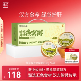 6碗 药食同源配方252g 盏记菊花绿豆燕窝粥 开盖即食 五行食养