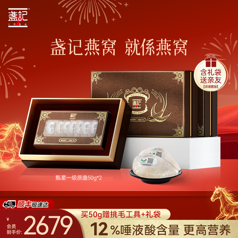 【滋补佳礼】香港盏记燕窝一级盏孕妇燕窝干盏印尼溯源燕窝100g