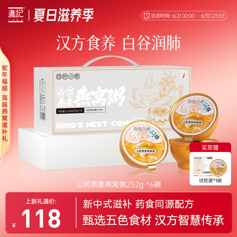 盏记山药燕麦燕窝粥药食同源配方