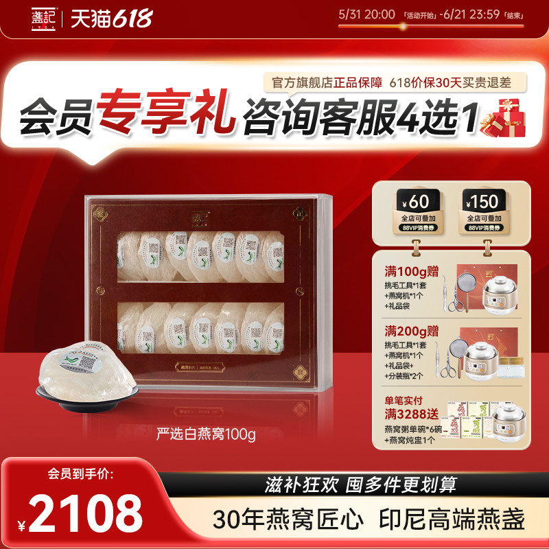 【618热卖中】香港盏记严选燕窝印尼溯源燕窝干盏孕妇滋补免挑毛