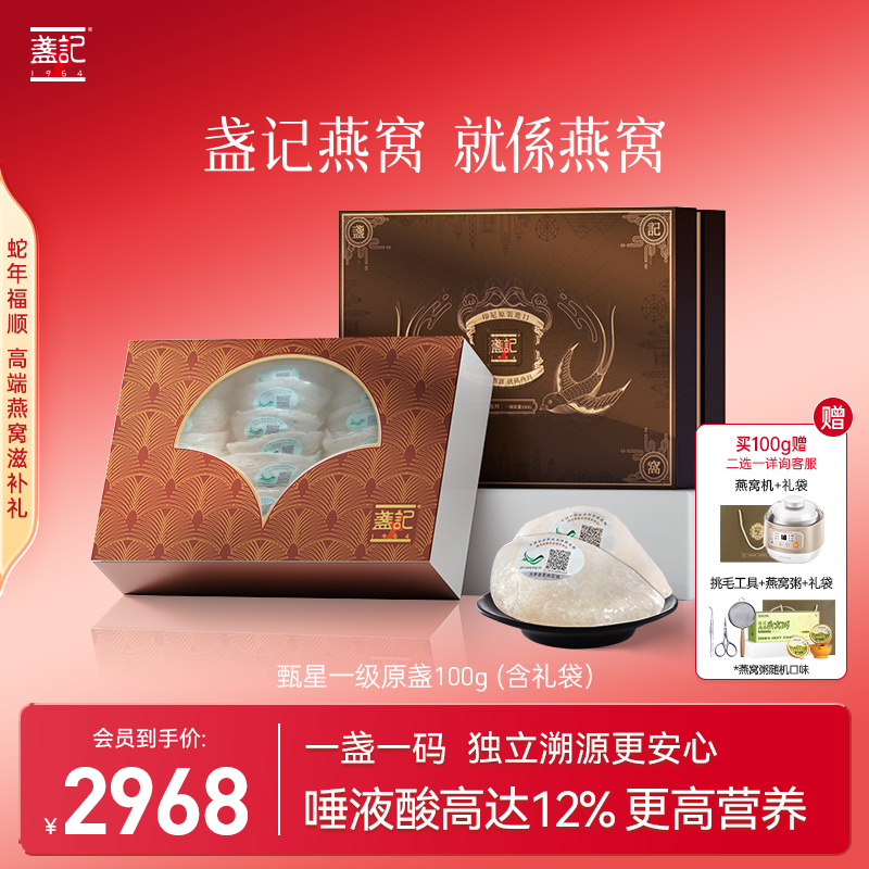 香港盏记燕窝一级盏溯源燕窝干盏旗舰店正品孕妇燕窝100g礼盒装