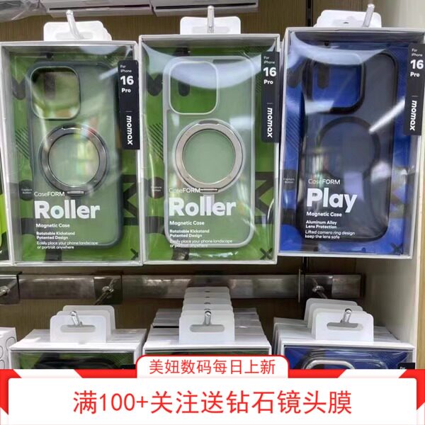 MOMAX摩米士iPhone16Promax黑色磁吸支架手机壳360度旋转解压防摔