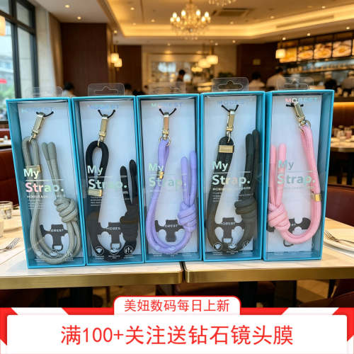 MOBEST粉色创意结通用手机短绳