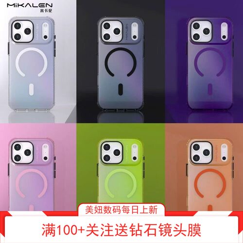 Mikalen米卡伦磁吸炫彩手机壳