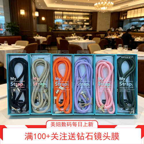 MOBEST彩色可伸缩斜挎手机挂绳