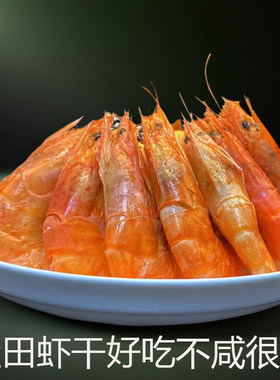 咸淡适中可以当零食吃的虾干