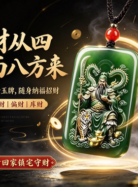 【戴身上】武财神吊坠关二爷招财转运引财绿玉挂件好运随行钥匙扣