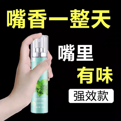 口喷口腔清新喷雾口气清新剂持久型女男士接吻神器便携式薄荷果味