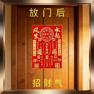 贴门后【真实有效】聚财进宝八方来财门贴摆件招财摆件店铺做生意