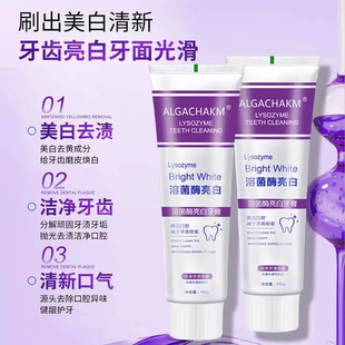 溶菌酶亮白牙膏美白清新口气紫色牙膏去渍炫白家庭洁牙Maigoole