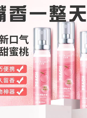 孕妇儿童可用口气清新剂女生喷雾持久型除口臭喷口腔专用留香口喷