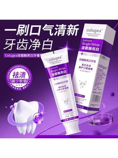 溶菌酶亮白牙膏美白清新口气紫色牙膏去渍炫白家庭洁牙Maigoole