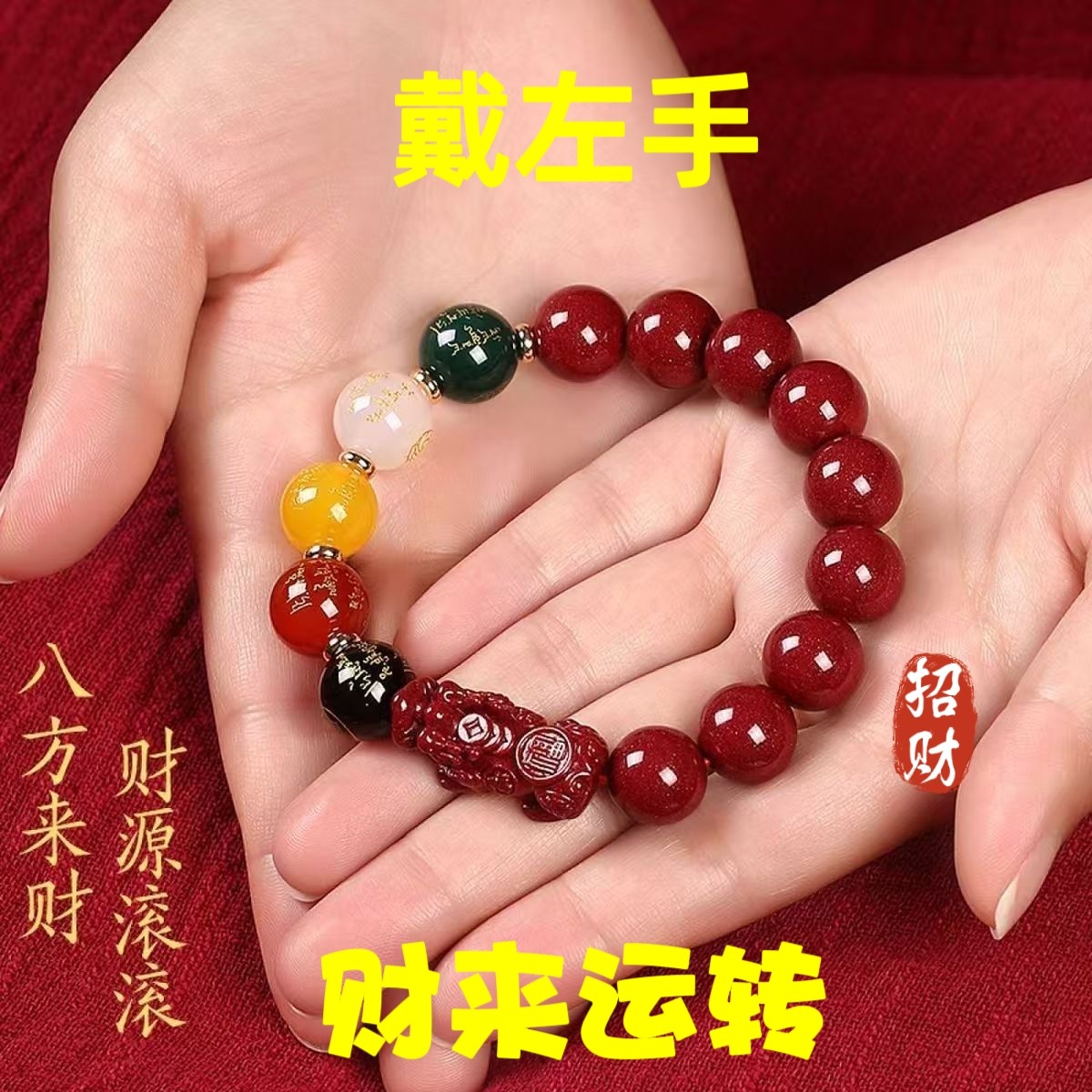 【请一条戴左手】招财朱砂貔貅手手链