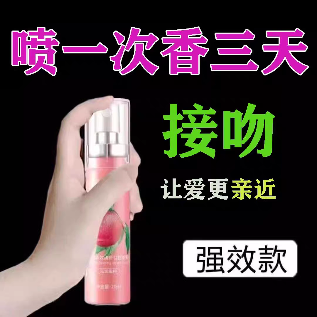 口气清新剂口喷高级除囗臭囗香喷雾口腔烟味去除神器嘴巴异味香水