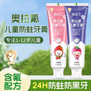12岁含氟防蛀牙防龋齿宝宝换牙期婴幼儿洁白 德国奥拉氟儿童牙膏3