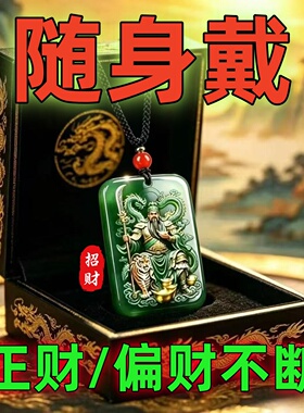 【戴身上】武财神吊坠关二爷招财转运引财绿玉挂件好运随行钥匙扣