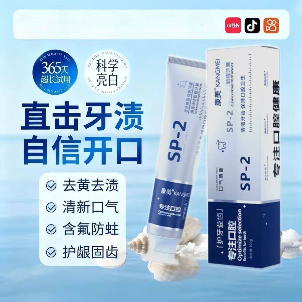 康美sp-2益生菌净洁新耀牙膏美白亮白清新口气清洁牙齿烟渍美白