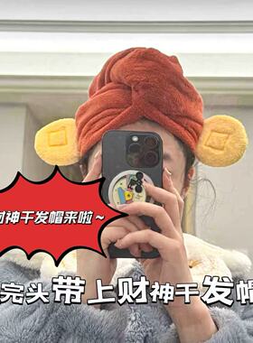 超厚小财神干发帽帽速超强速干洗头学生毛巾浴帽加厚吸水