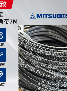 进口日本传动带7M230三星广角带7M515车床水塔皮带7M690 7M775