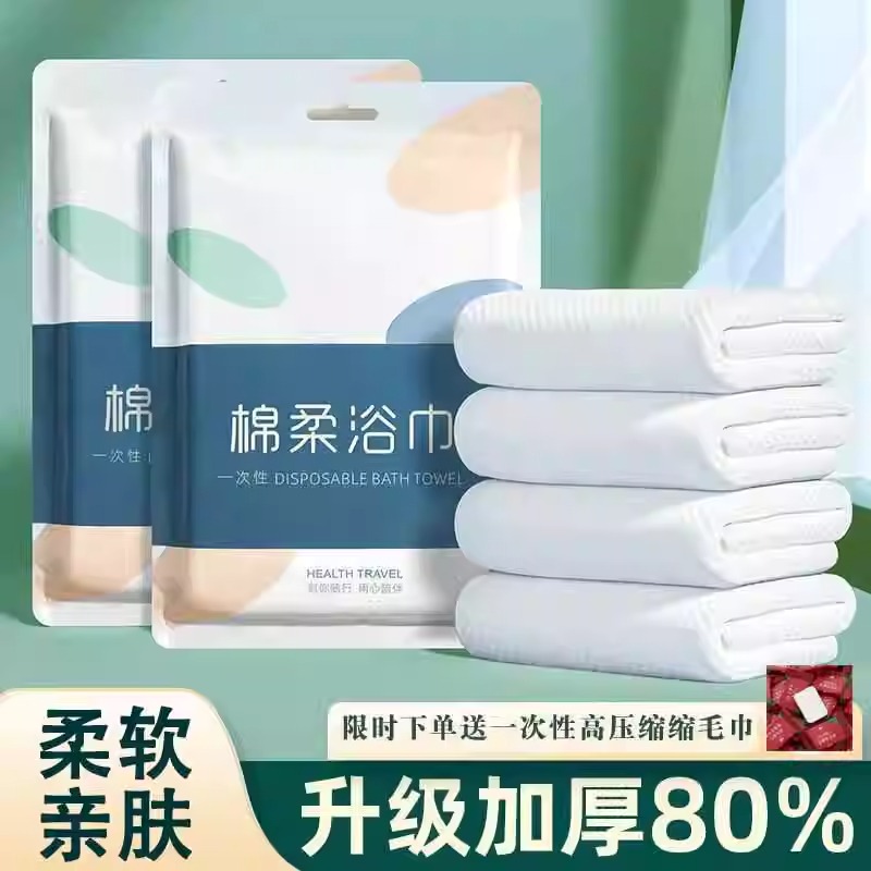一次性折叠浴巾洗澡大号便携出差旅行装出游酒店亲肤吸水加大加厚
