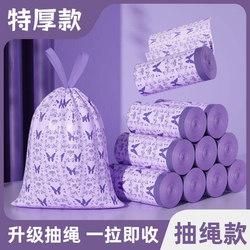紫色蝴蝶香氛抽绳式垃圾袋加大加厚家用手提式实惠塑料袋清洁袋