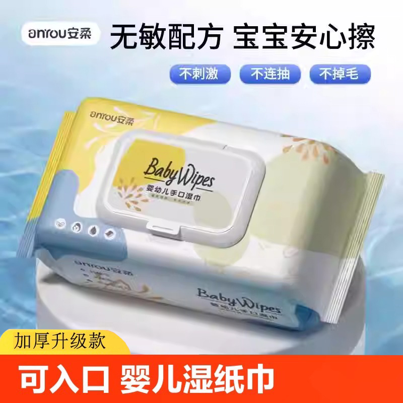 婴儿湿巾纸温和家用大包婴幼儿童新生手口专用湿巾纸大包擦脸纸
