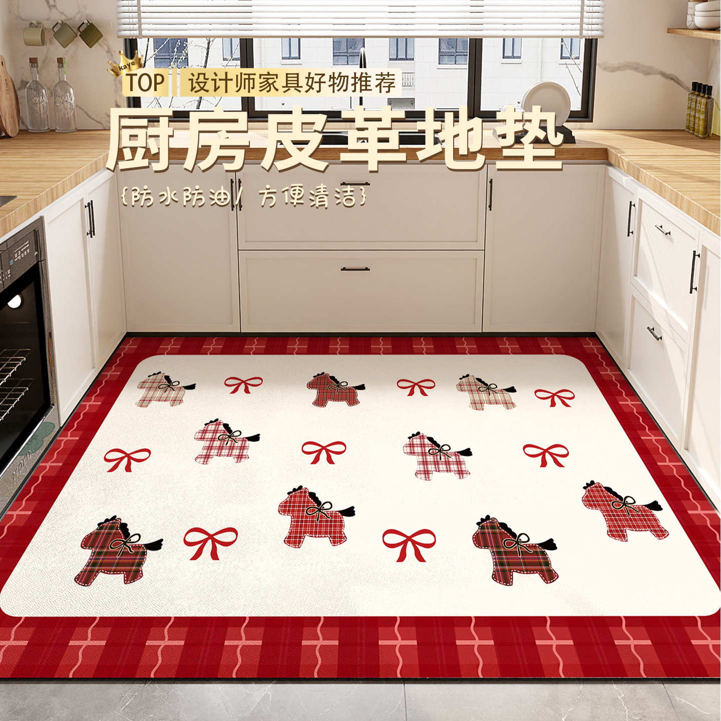 马年厨房地垫红色喜庆防水防油脚垫2026新年耐脏满铺免洗可擦地毯,居家布艺,厨房地垫,淘宝优惠券,粉丝福利购,淘宝优惠卷