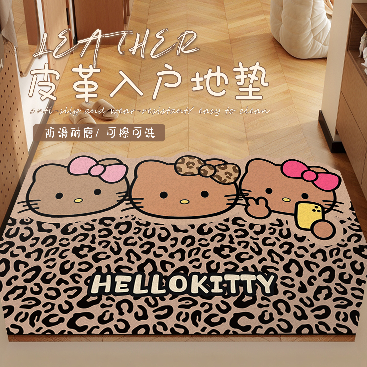 复古黑皮卡通HelloKitty入户地垫