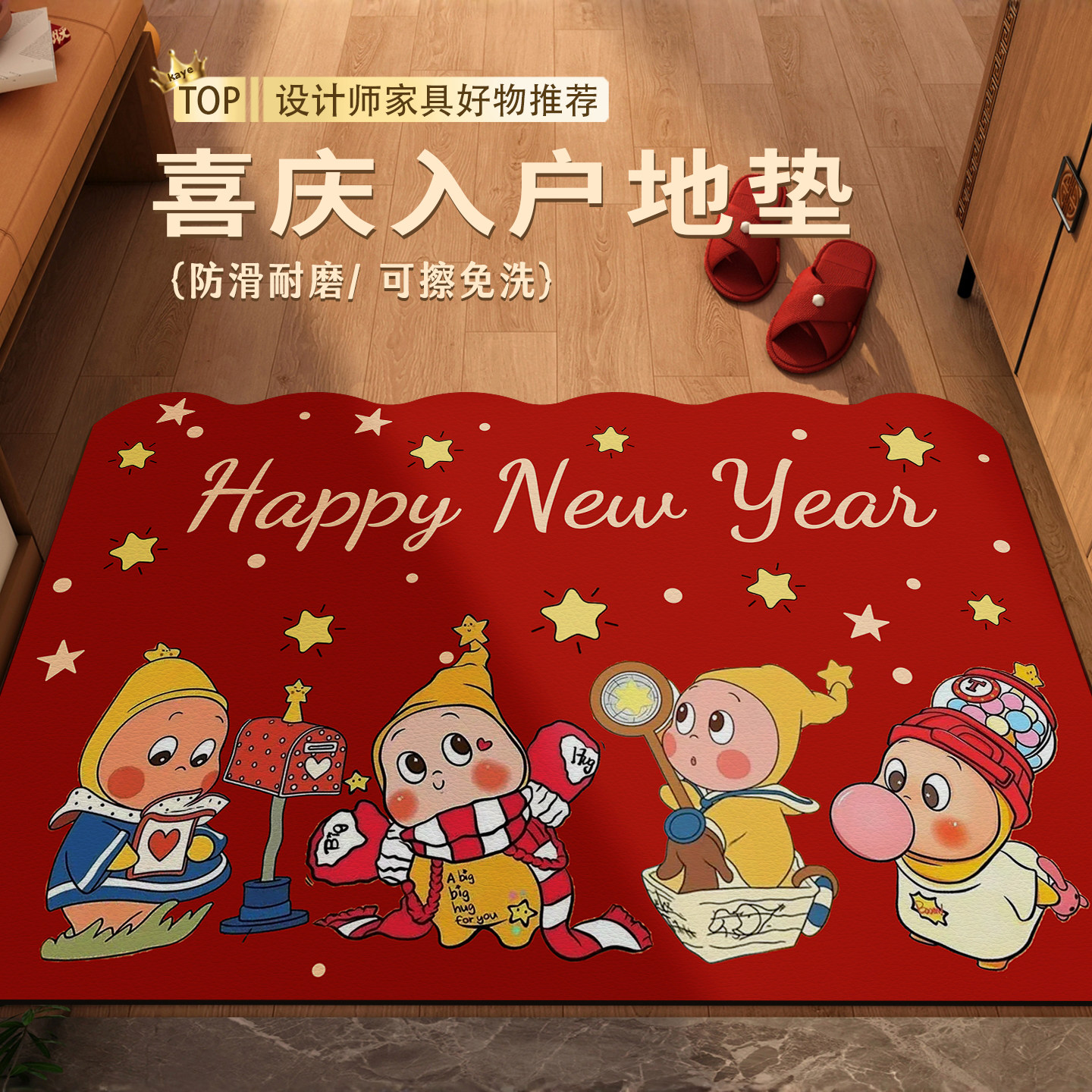 星星人喜庆入门地垫红色新年进门门口可擦免洗pvc可裁剪耐脏脚垫,居家布艺,入户地垫,淘宝优惠券,粉丝福利购,淘宝优惠卷