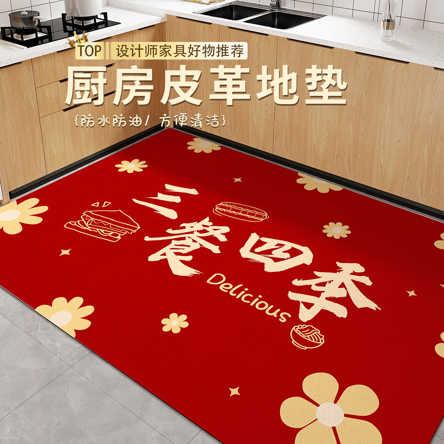 厨房地垫红色喜庆防水防油可擦免洗防水地毯新年pvc整铺耐脏脚垫,居家布艺,厨房地垫,淘宝优惠券,粉丝福利购,淘宝优惠卷