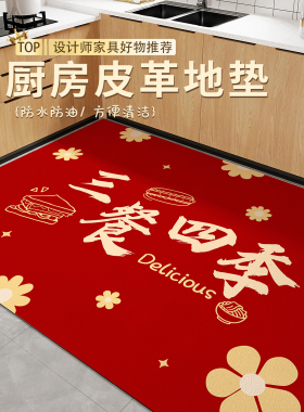 厨房地垫红色喜庆防水防油可擦免洗防水地毯新年pvc整铺耐脏脚垫