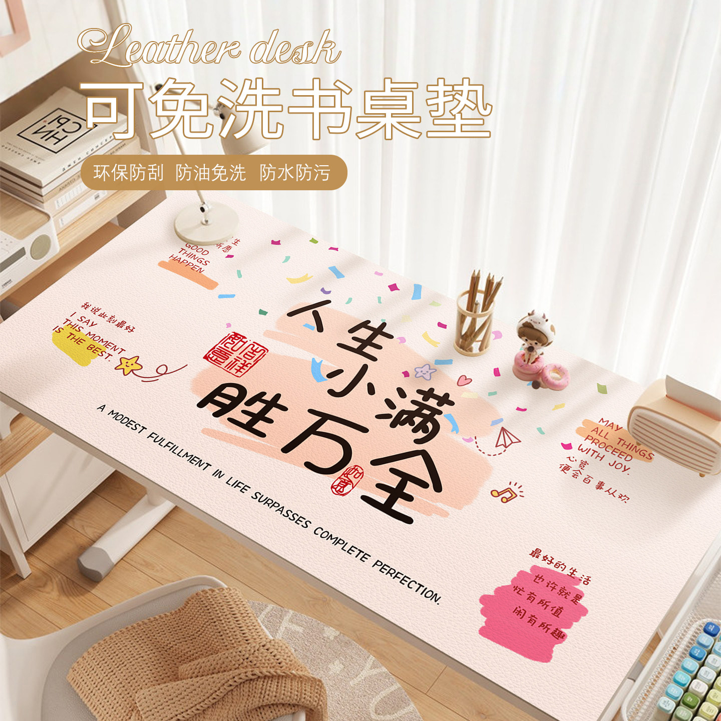 皮革一擦即净书桌桌垫可爱文字学生必备防水防油大号电脑桌键盘垫