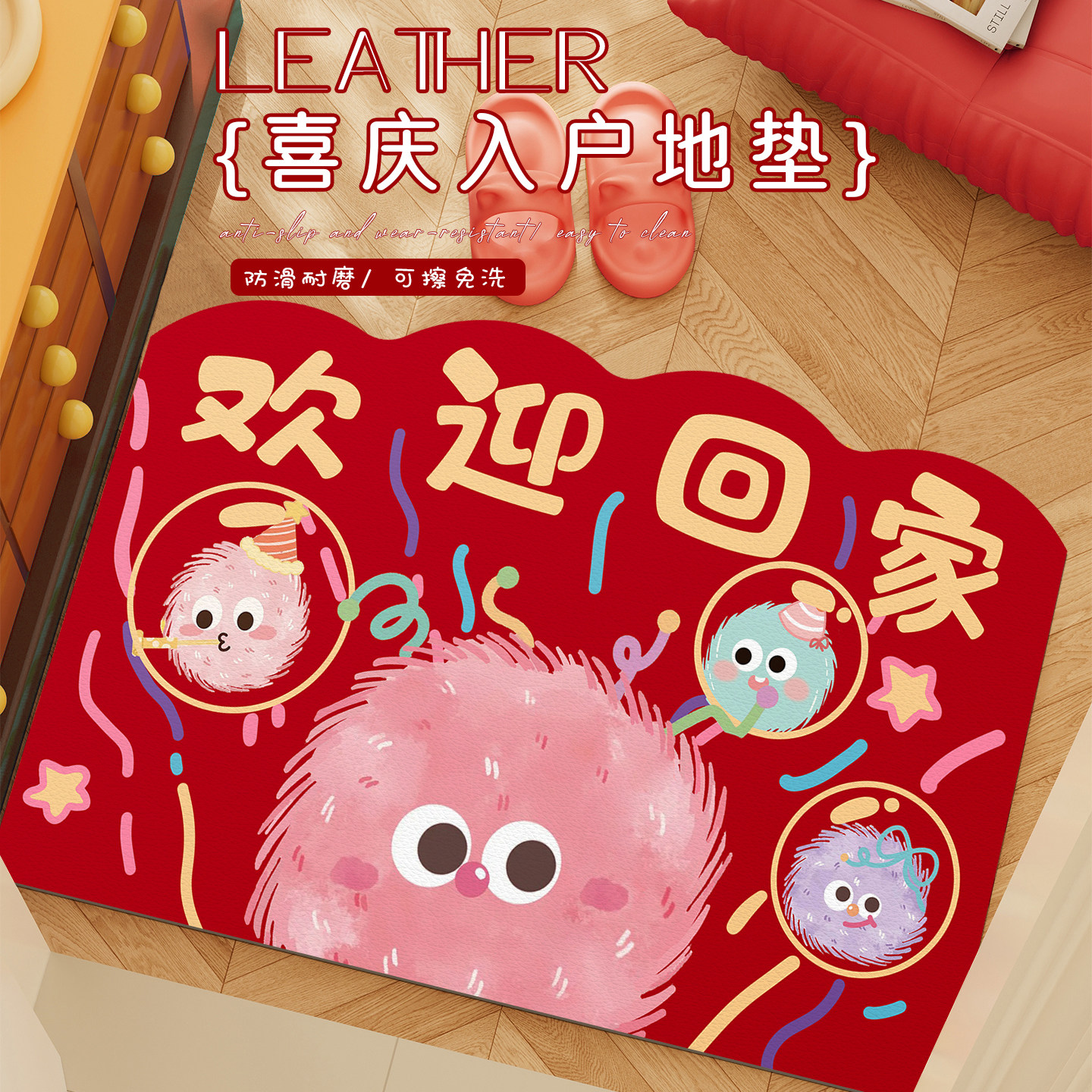 卡通红色入户门地垫可擦免洗pvc皮革进门门垫家用可裁剪玄关脚垫,居家布艺,入户地垫,淘宝优惠券,粉丝福利购,淘宝优惠卷