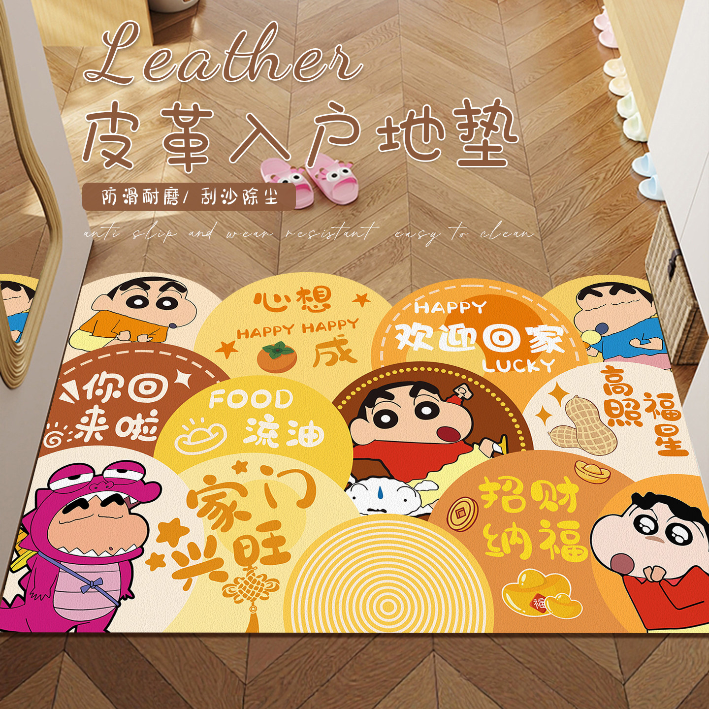 卡通蜡笔小新入户门地垫